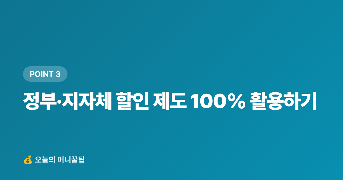 정부·지자체 할인 제도 100% 활용하기 - 가을 보양식·제철 식재료 싸게 사는 법 추석 준비 완전판
