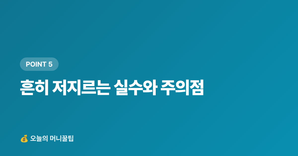 흔히 저지르는 실수와 주의점 - 가을 보양식·제철 식재료 싸게 사는 법 추석 준비 완전판