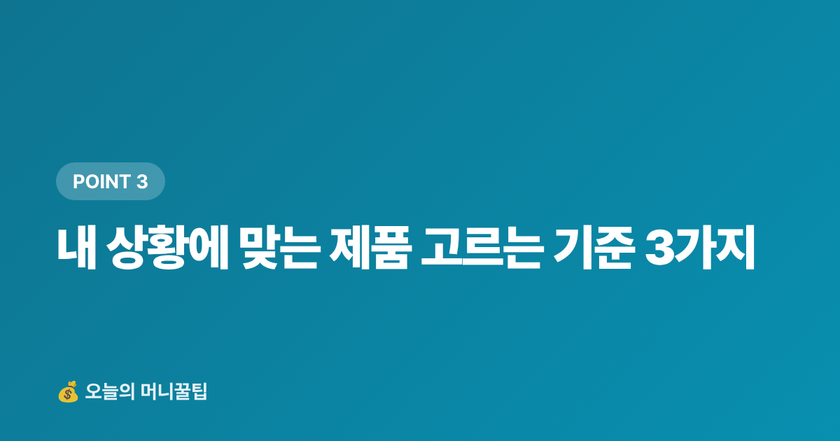 내 상황에 맞는 제품 고르는 기준 3가지 - 제습기·미니 에어컨 전기세 비교 — 사기 전에 꼭 확인