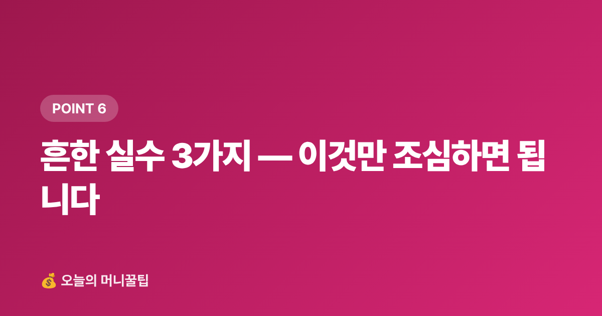 흔한 실수 3가지 — 이것만 조심하면 됩니다 - 재산세 2기분 9월 납부 — 카드 무이자·포인트 절약법 총정리