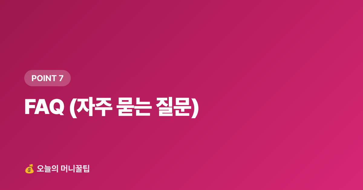 FAQ (자주 묻는 질문) - 9월 재산세 2기분 납부 가이드 — 카드 무이자·포인트 할인 받는 방법