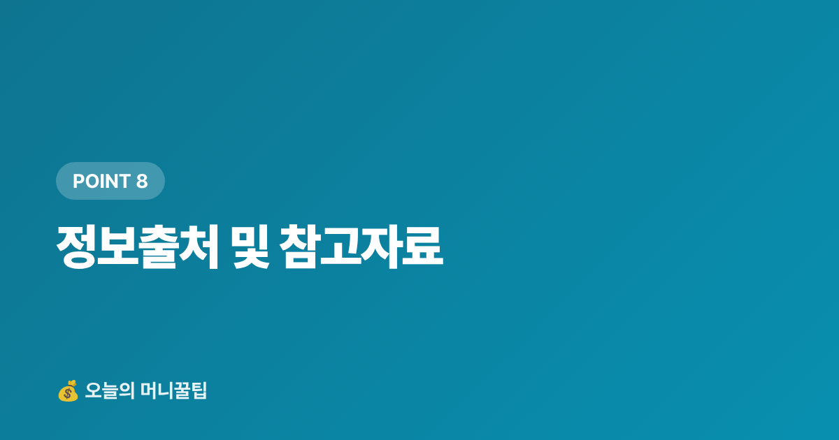 정보출처 및 참고자료 - 겨울옷 세일 언제 시작? 명품 아울렛·온라인 최저가 구매 시점 및 절약팁